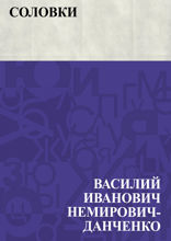 Соловки
