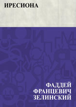 Иресиона