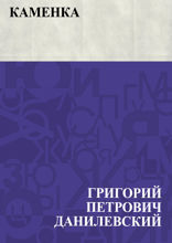 Каменка