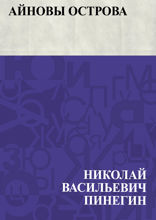Айновы острова