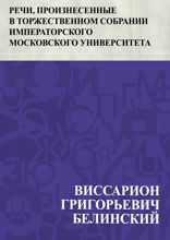 Речи, произнесенные в торжественном собрании императорского Московского университета, 10-го июня, 1839…