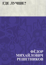 Где лучше?