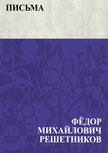 Письма