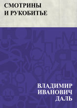 Смотрины и рукобитье