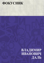 Фокусник