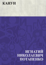 Канун