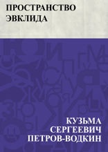 Пространство Эвклида