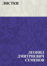 Листки