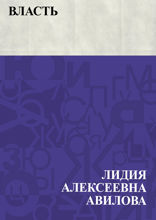 Власть