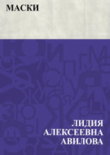Маcки
