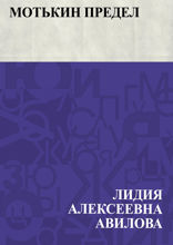 Мотькин предел