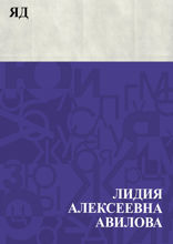 Яд