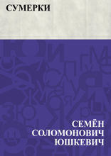 Сумерки
