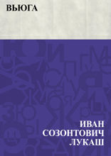 Вьюга