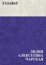 Газават