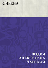Сирена
