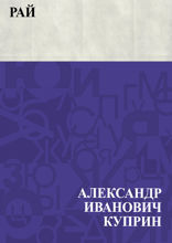 Рай