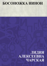 Босоножка Нинон