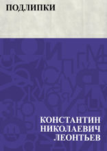 Подлипки