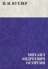 Н. Н. Кутлер