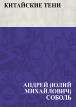 Китайские тени
