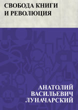 Свобода книги и революция