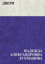 Двери