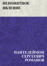 Непонятное явление