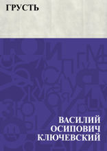 Грусть