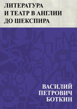 Литература и театр в Англии до Шекспира