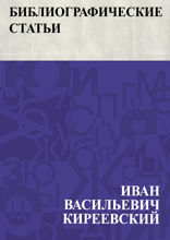 Библиографические статьи
