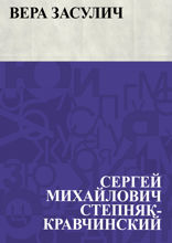 Вера Засулич