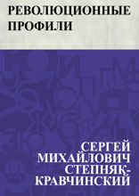 Революционные профили