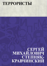 Террористы