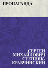 Пропаганда