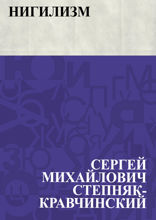 Нигилизм