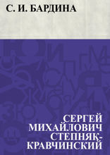 С. И. Бардина