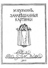 Занавешенные картинки