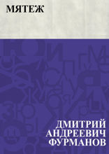 Мятеж