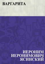 Варгарита