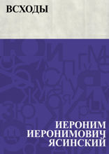 Всходы