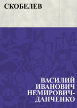 Скобелев