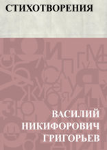 Стихотворения