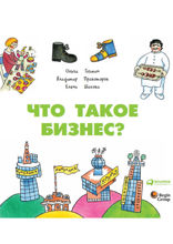 Что такое бизнес