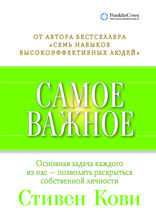 Самое важное