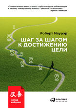Шаг за шагом к достижению цели: Метод кайдзен