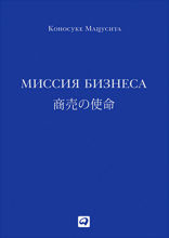 Миссия бизнеса