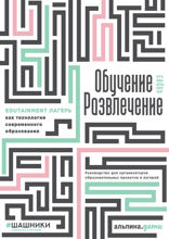 Обучение через развлечение: Edutainment лагерь как технология современного образования