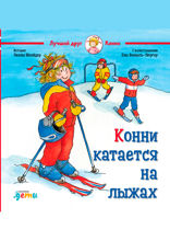 Конни катается на лыжах