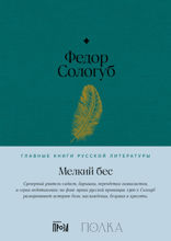 Мелкий бес